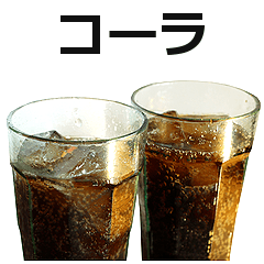 コーラ