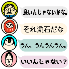 みんなが同意、同調してくれるスタンプ