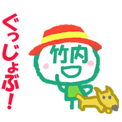 顔が竹内さんの名前スタンプ