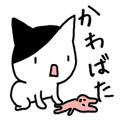 かわばたさんとかわばたさんになりたい人