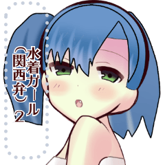 水着ガール（関西弁）２message