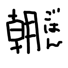 朝ごはんは食べるべき