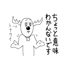 ちょっと意味がわからないトナカイ