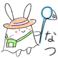 夏を楽しむおばけうさぎ