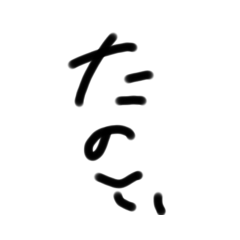 おもしろすたんぷさんさん