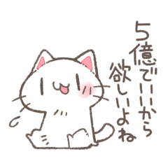 欲望が溢れ出すにゃんこスタンプ