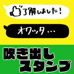 手書き★吹き出しスタンプ