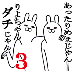 りよちゃん面白名前スタンプ3励まし&癒し