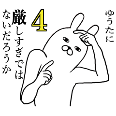 ゆうたが使う面白名前スタンプ4【冬】