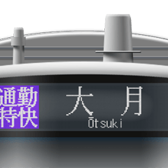 電車のLCD方向幕 6