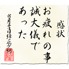 戦国時代の書状（上杉）
