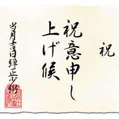 戦国時代の書状（上杉）2