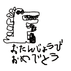 ４さいじがおめでとうといいたい