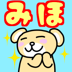 動く！！みほと申しますっ！！