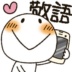 まるぴ★の丁寧語