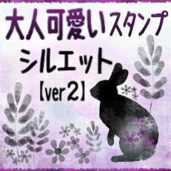 大人かわいい♡動物シルエットスタンプ ２