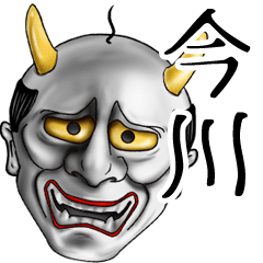 今川専用の面白い般若の名前スタンプ