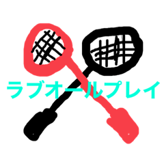 ラブオールプレイ