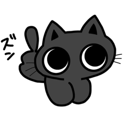 まんまるおめめの黒猫くん