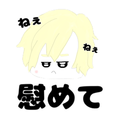 金髪くん #黄色 #男の子 #日常 #名言