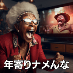 ハイテンションばばあ