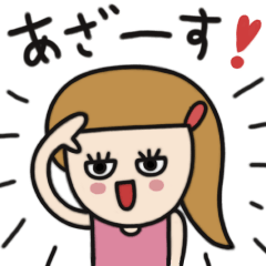 昭和な死語girl's☆