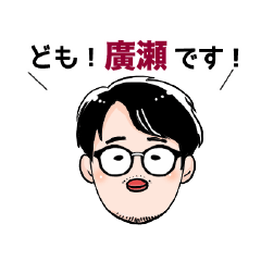 HIROSE&#39;s _SYUSEI_Sticker