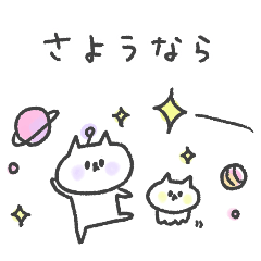 敬語のねこねこ宇宙 あいさつのスタンプ