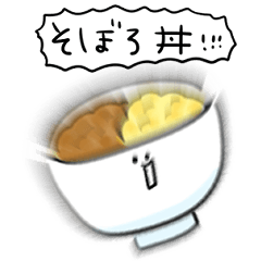 シンプル そぼろ丼 日常会話