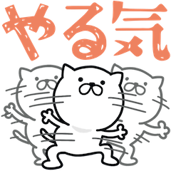 つかいやすいねこです。やる気ありすぎ