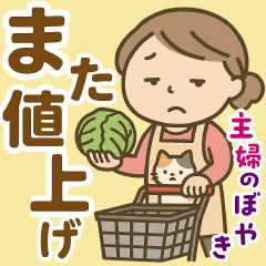 お金にまつわる主婦のぼやき