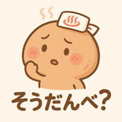 群馬弁しゃべる温泉まんじゅう