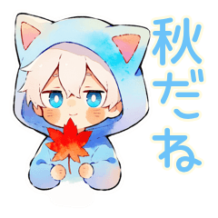 白猫耳パーカーくんの秋