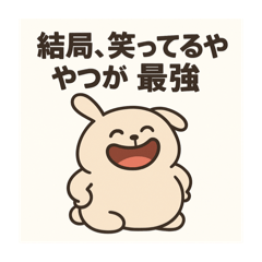 心に素直で、口が悪い