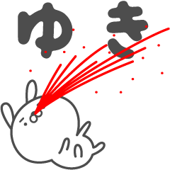 ★☆ゆき２☆★