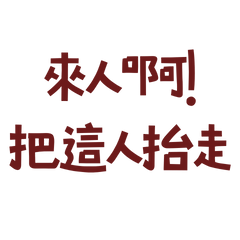 Someone, take this person away! (Red 10)