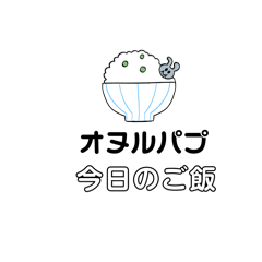 カタカナ韓国語、ご飯編