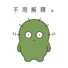 トゲトゲ｜職場生存語録