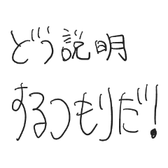 野党のこども野次！