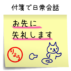 りょう専用・付箋でペタッと敬語スタンプ