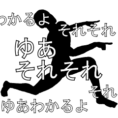 にぎやかに流れる文字【ゆあ】