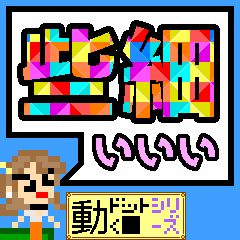 動く■些細な内容を二文字で叫ぶ女