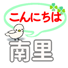 日常会話 南里「なんり」さん専用。