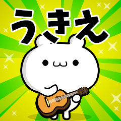 うきえさん用！動く名前スタンプ