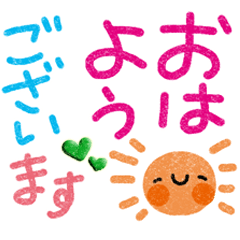 良き1日を♪ていねい言葉スタンプ