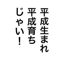 新時代と旧時代