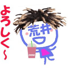 顔が荒井さんの名前スタンプ