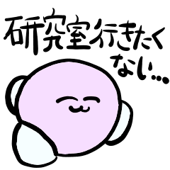 化学系研究室学生のためのスタンプ