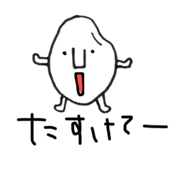 米は喋り、蛙は想い、兎は謝る