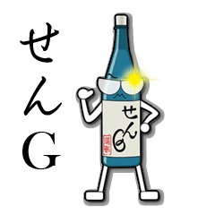 せんＧ